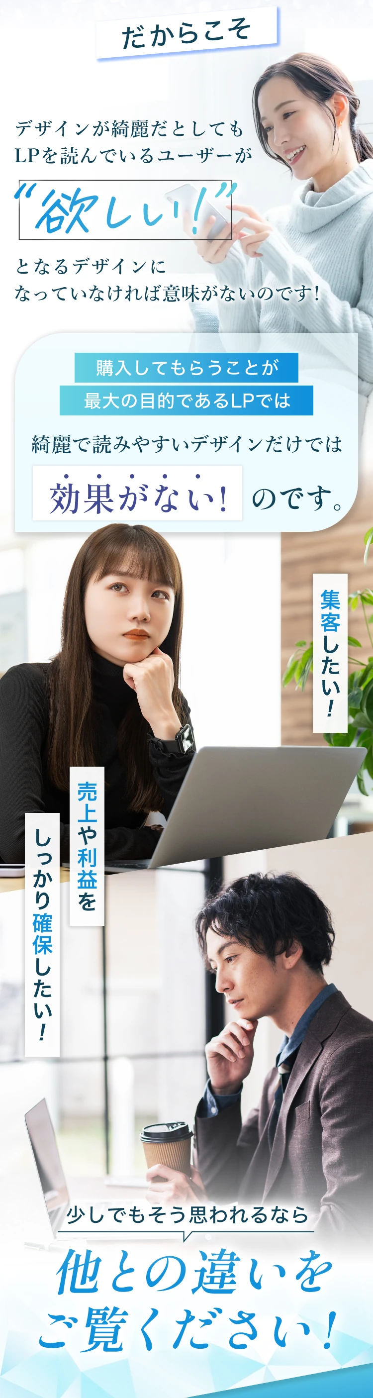 購入してもらうことが最大の目的であるLPの考え方