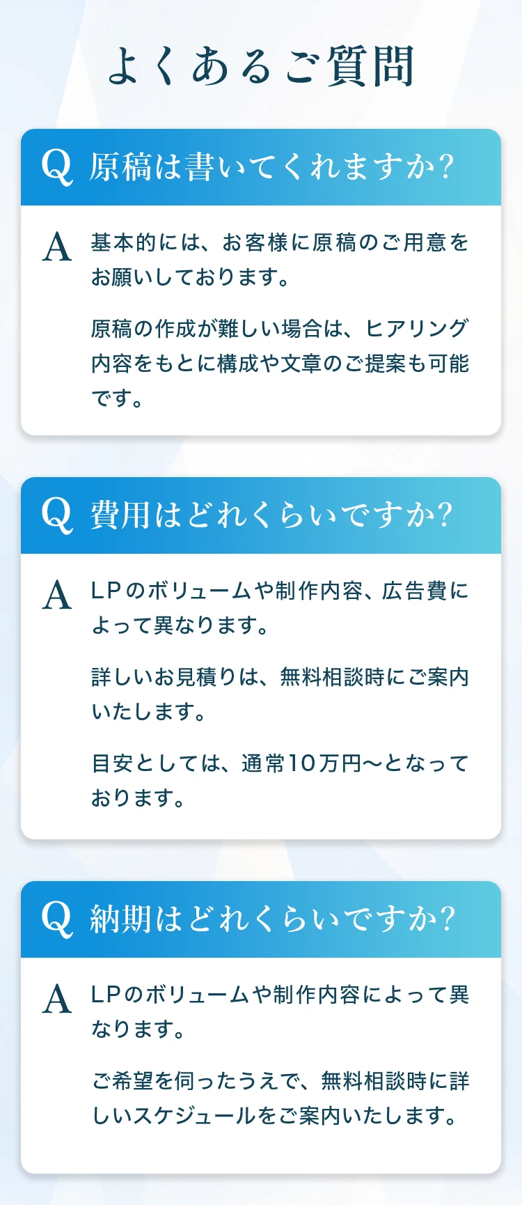 よくあるご質問 ①